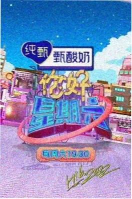 综艺《打工人的24小时》海报